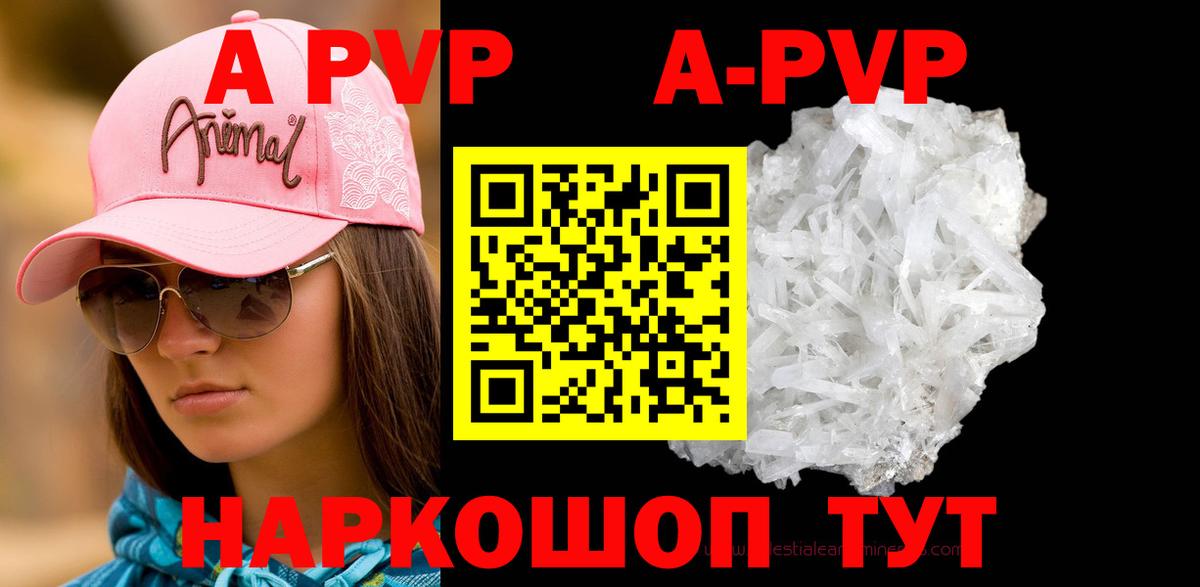 Курчатов  A PVP Соль  Alpha PVP  Alpha-PVP СК КРИС  APVP кристаллы  Вход с VPN 