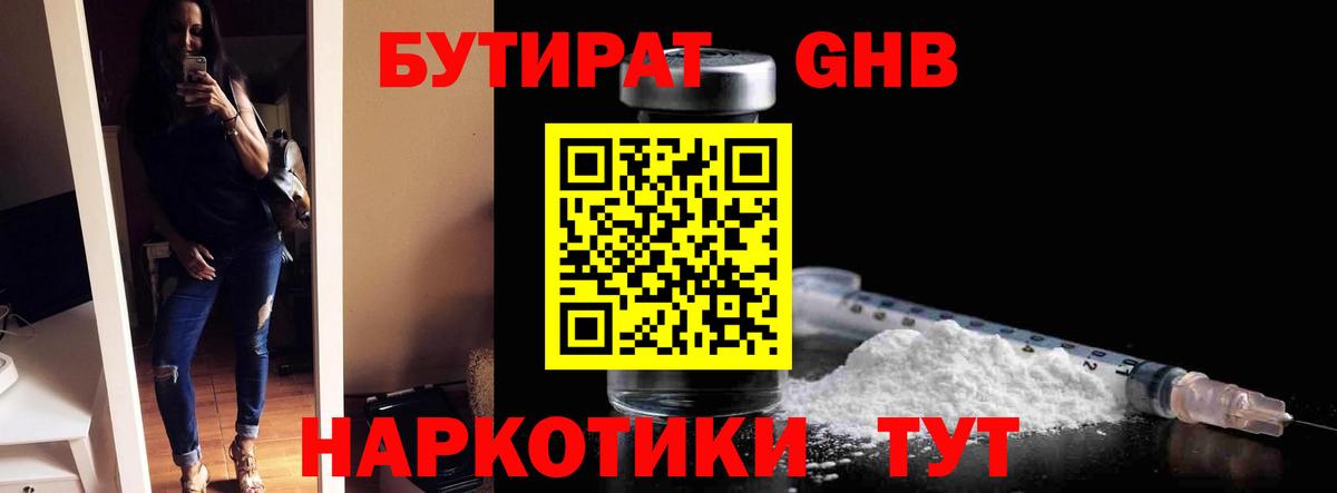 Бутират GHB  Вход с VPN  Бутират  Курчатов 