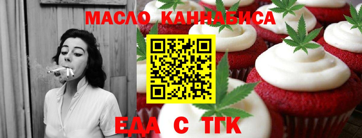 Курчатов  Печенье с ТГК конопля  Вход с VPN 