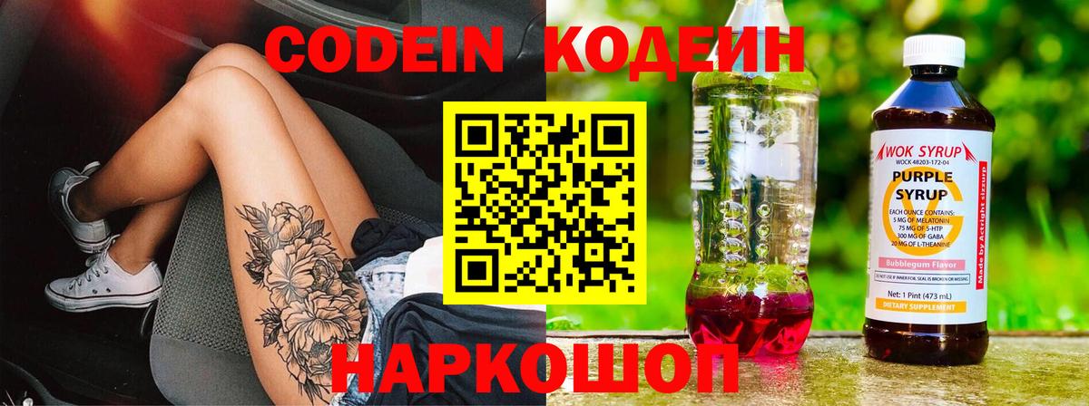 Курчатов  Codein напиток Lean (лин)  Вход с VPN  Кодеиновый сироп Lean напиток Lean (лин) 