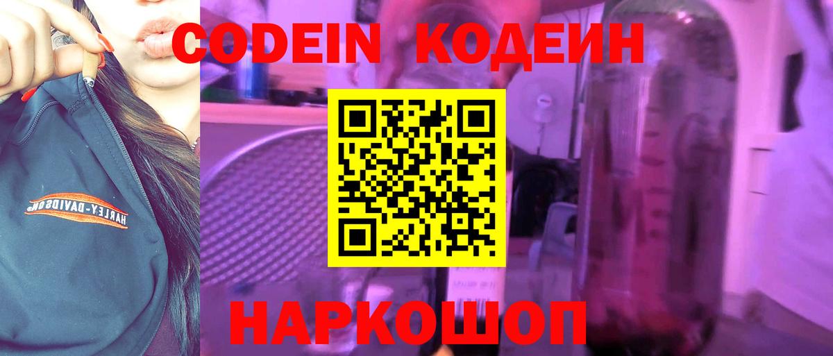Кодеиновый сироп Lean напиток Lean (лин) Курчатов