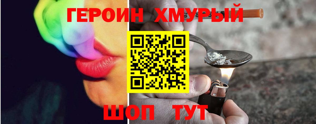 Героин белый Курчатов