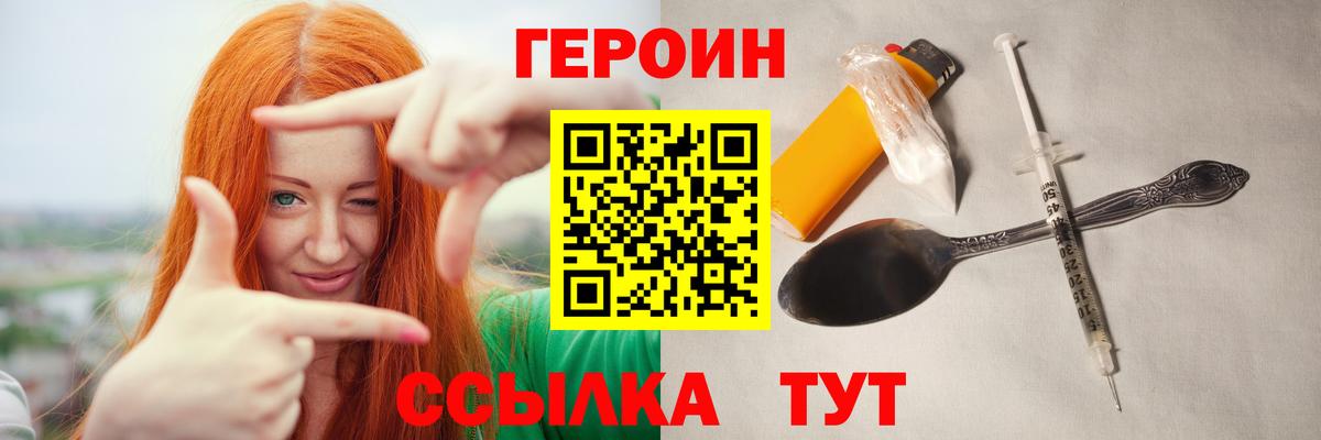 ГЕРОИН  Героин Афган  Вход с VPN  Курчатов 