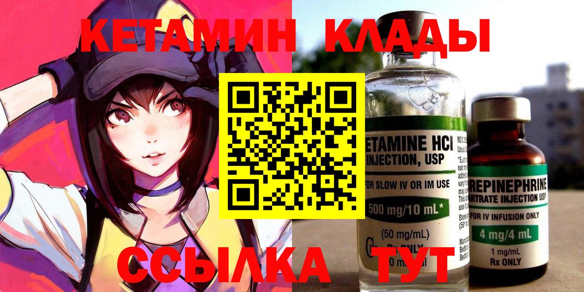 Кетамин ketamine  Вход с VPN  Кетамин ketamine  Курчатов 