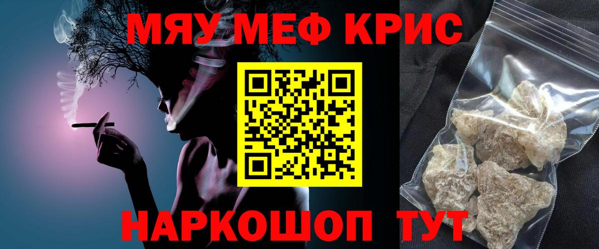 Меф мяу мяу Курчатов