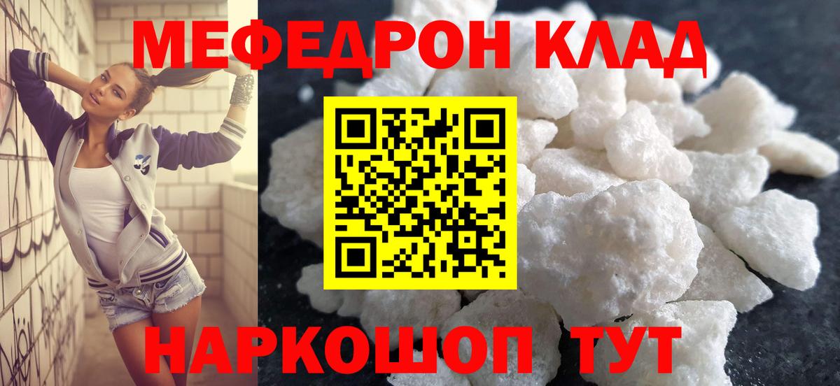 Меф кристаллы  МЯУ-МЯУ  Курчатов  МЕФ mephedrone  Вход с VPN  МЕФ 